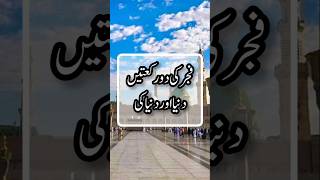 Fajr's 2 Rakat Better Than Everything in the Word | Islamic Hadees | Powerful Hadith #Shorts #Hadees