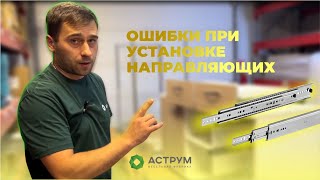 Установка выдвижных ящиков | Мебельный эксперт Аструм