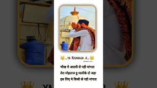 ajmer sarif Khawaja garib Nawaz 4k status 👑🌹👑