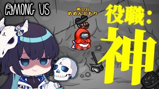 【Among Us#207】『神』を引いたら周り全員最強配役！厳しすぎる状況の中でも勝利を勝ち取れ！！【ゆっくり実況】