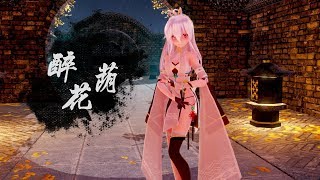 【汉煌矜女/MMD】HaKu—醉花荫