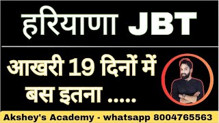 हरियाणा JBT । Haryana JBT exam 2024 । 19 days final strategy । mewat haryana JBT vacancy