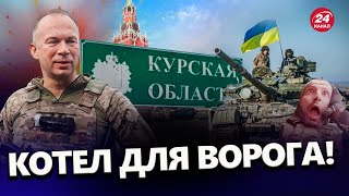 ЩОЙНО! ЗСУ оточили СОТНІ солдат РФ на КУРЩИНІ! НЕЙМОВІРНІ кадри ЗНИЩЕННЯ мосту