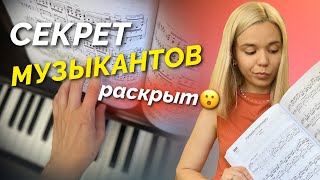 Как ПРЕВРАТИТЬСЯ в музыкального ГЕНИЯ?🤔Чтение нот для начинающих