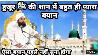 Pyare Nabi Ki Pyari Zindagi | प्यारे नबी की प्यारी जिन्दगी  New Bayan