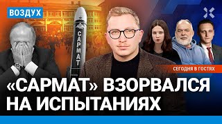 ⚡️Обстрел: трое погибших под Белгородом. «Сармат» взорвался. Реестр повесток не работает | ВОЗДУХ