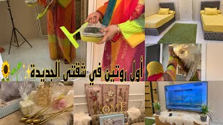 أول روتين ليا فى شقتى الجديدة 🧹🪣روتين فاخر من الآخر 👏وأول هدايا جتلى 🎁وديكورات للشقه💃