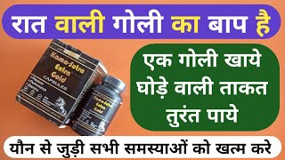 सेक्स की गोली का बाप है 1 गोली से सभी रोग ख़त्म | Best Sex Capsule For All Sexual Problem