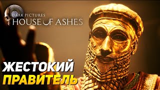 СЕКРЕТНОЕ ЗАДАНИЕ ➤ House of Ashes #1