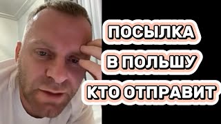 РАСКРУТИЛ НА ПОСЫЛКУ #самвеладамян