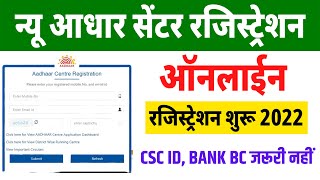 MPSEDC Aadhaar Center Registration 2022| Aadhar Enrollment Center Registration न्यू आधार रजिस्ट्रेशन