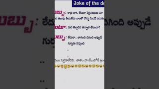 చిలిపి ప్రశ్నకు ||నవ్వు వచ్చ్ సమధనలు#telugu