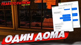 ОСТАЛСЯ ОДИН ДОМА...... (FEARS TO FATHOM: HOME ALONE)