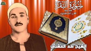 ستوديو نادر مماتيسر من سورة البقرة 233_238 لفضيلة الشيخ طه الفشني