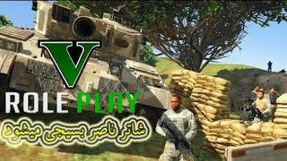 شاطر بسیجی می شود😅/funny Gta V RP