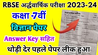 RBSE Class 7th Science Half Yearly Paper 2023-24 |Rajasthan Board Half Yearly Exam 7th Class Paper