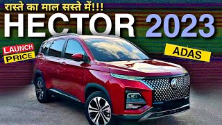 रास्ते का माल सस्ते में!!!! | MG Hector Facelift 2023 All Details