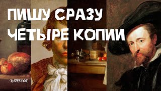 Как скопировать картину маслом / Секреты старых мастеров / 1 часть