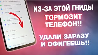 УДАЛИ Эту ЗАРАЗУ На Телефоне И ОФИГЕЕШЬ! Как Найти и Удалить Заразу от Разработчиков