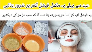 Homemade face facial at home Eid special | face facial for glowing skin by Amna Ka Kitchen |