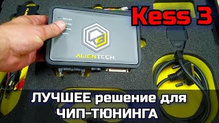 Обзор программатора для чип-тюнинга Kess3 фирмы ALIENTECH. Отличия от  K-Tag, Kess2 пример в работе