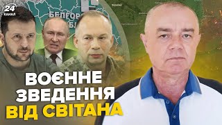 ⚡️СВІТАН: ЗАРАЗ! ЗСУ оточують Курськ. Москва готова до АТАКИ. 120 БПЛА рознесли 3 авіабази ПУТІНА