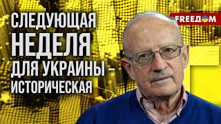 🔴 ПИОНТКОВСКИЙ. План Зеленского. США готовят НОВЫЙ пакет ПОМОЩИ для Украины