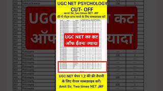 2024 में NET/JRF पास करने के लिए कितने Marks चाइये | NET exam me kitne marks chahiye|PSYCHOLOGY, मनो