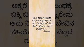 ನಮ್ಮ ನೆಮ್ಮದಿಯ ಬದುಕಿಗೆ, ಇವರ ಚಿಂತೆ ನಮಗೇಕೆ ✋🤫 #shorts