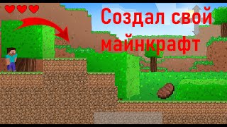 СОЗДАЛ СВОЙ МАЙНКРАФТ В POWERPOINT | Power Point | Minecraft