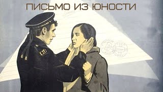 Письмо из юности (1973)