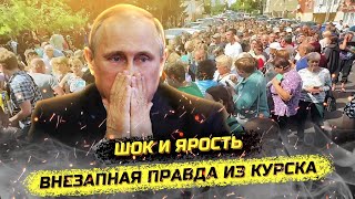 ⚡️Внезапная правда от кадыровцев! Глухая ярость жителей! Вторжение в Курск затянулось?