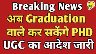 Graduation के बाद Direct PHD 🎓 #ugc #phd