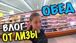 ГОТОВИМ ОТБИВНУЮ С ПЮРЕ / ЛИЗА СНИМАЕТ СВОЙ ПЕРВЫЙ ВЛОГ / СЕСТРА ХОЧЕТ СТАТЬ ДИЗАЙНЕРОМ!