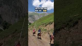 Amarnath yatra 2024 funny memes 🤣 #viralvideo #funny #travel #viral #trending #shorts #ytshorts