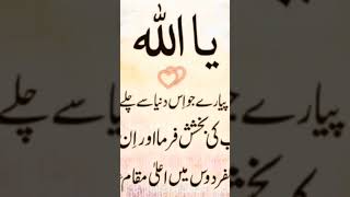 Dua Marhoomo Ke Liye | Fahima Manzoor | #dua #islamicshort #viral #short #video #islamicduas #islam