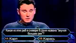 Кто хочет стать миллионером-19 мая 2003