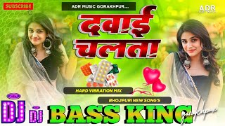 Dj Bass King ✓✓ Bass King Jhan Jhan Bass Hard Toing bass Mix Dawai Chalata Bhojpuri New Song Mix ADR