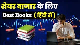 शेयर मार्केट Books | Best Stock Market Books in Hindi | Pranjal Kamra