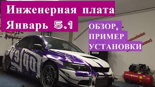 Обзор ИНЖЕНЕРНОЙ платы ЯНВАРЬ 5.1