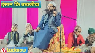 इंसान कि तखलीख inshan ki takhliq by peer  o murshid mujibur rahman shah hafzi #shortsvideo #viral