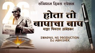 Hota To Baapacha Baap Maza Bhimrao Ambedkar DJ| Savidhan Divas Special| @NSProduction