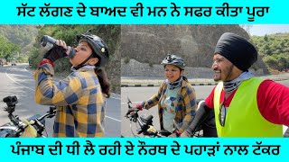 ਪੰਜਾਬ ਦੀ ਧੀ ਲੈ ਰਹੀ ਏ ਨੌਰਥ ਦੇ ਪਹਾੜਾਂ ਨਾਲ ਟੱਕਰ #spitivalley #girlrider #mountains #mountains #punjab