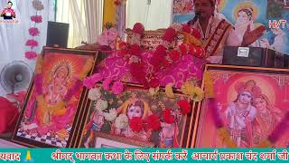 श्रीमद् भागवत कथा लुहणुं कनैता || Bhagwat Katha part_10 || Shrimad Bhagwat Katha lahynu kanyata