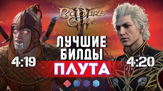 Baldur's gate 3 Билды | Плут Астарион