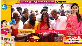 Keerthi Suresh Inaugurates Chennai Shopping Mall In Ongole | iDream Hanamkonda