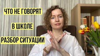 Что не говорят в школе родителям на семейном образовании? Разбор ситуации ✅