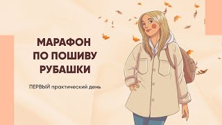 Бизон рубашка 1 день