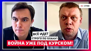 Кто виноват во вторжении ВСУ в Россию? Что теперь с мобилизацией?