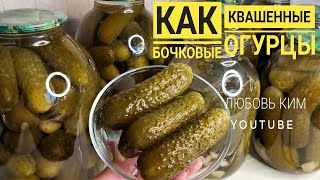 🥒БОЧКОВЫЕ Огурцы🥒для РАССОЛЬНИКА🥘 ВИНЕГРЕТА 🍲 ОЛИВЬЕ🥣 !